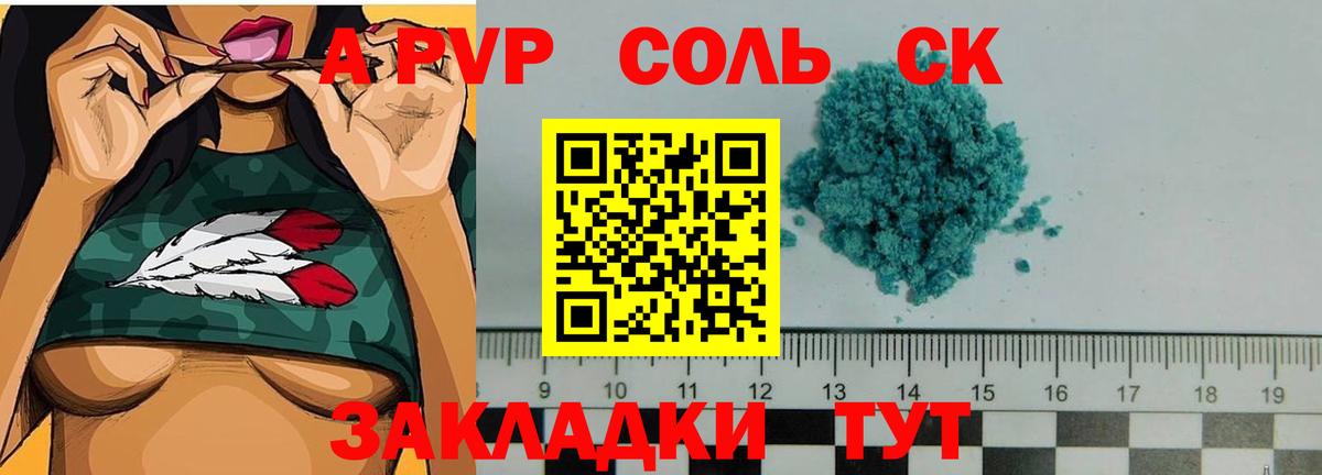 A PVP крисы CK  Alpha PVP СК  Вход с VPN  Alfa_PVP мука  Тимашёвск 