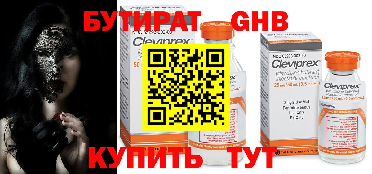 Бутират оксибутират Тимашёвск