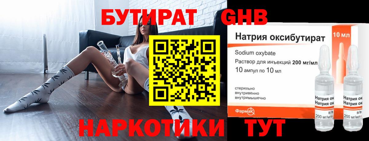 Тимашёвск  БУТИРАТ Butirat  Бутират  Вход с VPN 