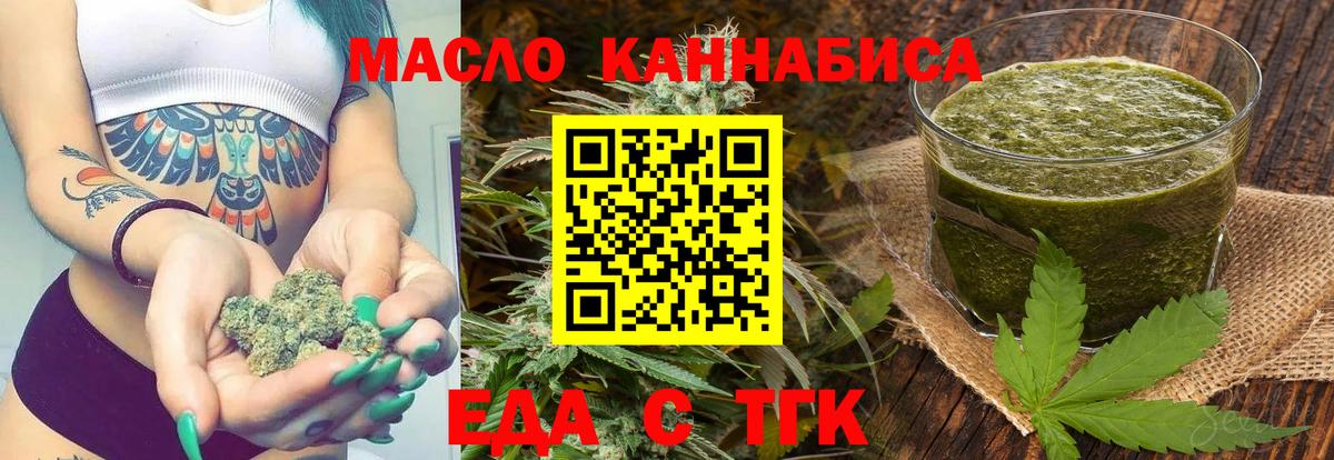 Еда ТГК конопля  Вход с VPN  Тимашёвск 