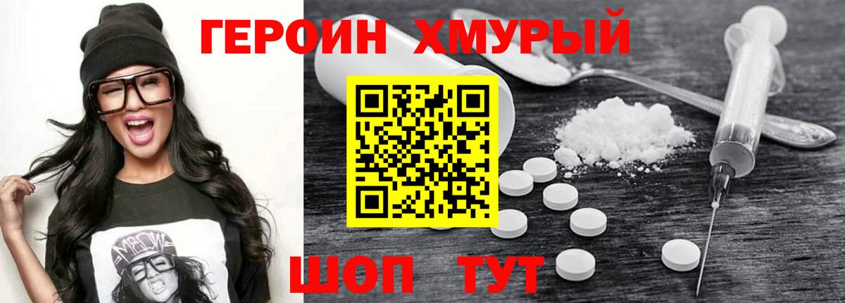 Тимашёвск  ГЕРОИН афганец  Героин  Вход с VPN 