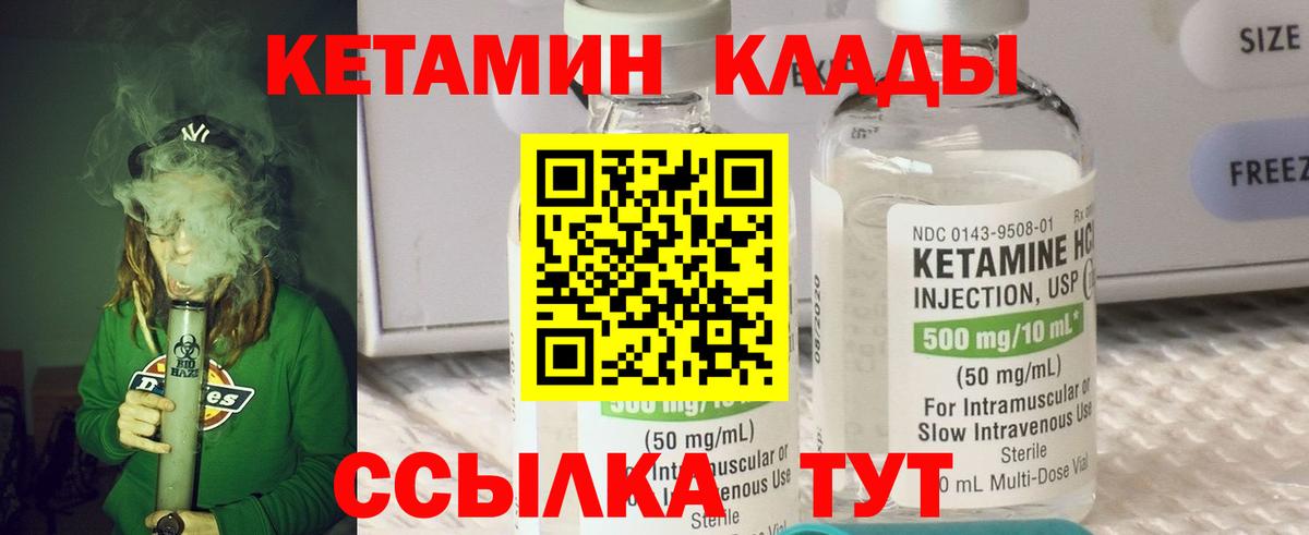 КЕТАМИН VHQ Тимашёвск