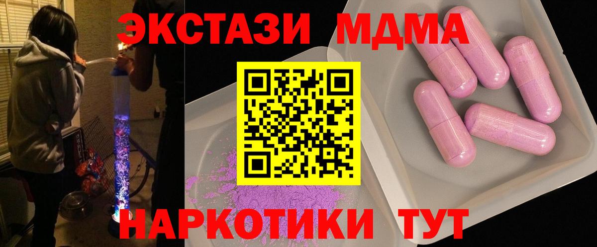 Тимашёвск  МДМА Molly  Вход с VPN  MDMA  МДМА молли 