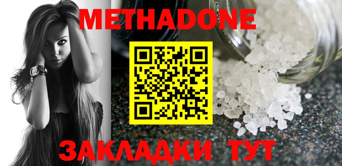 Тимашёвск  Метадон мёд  Метадон methadone  Вход с VPN 