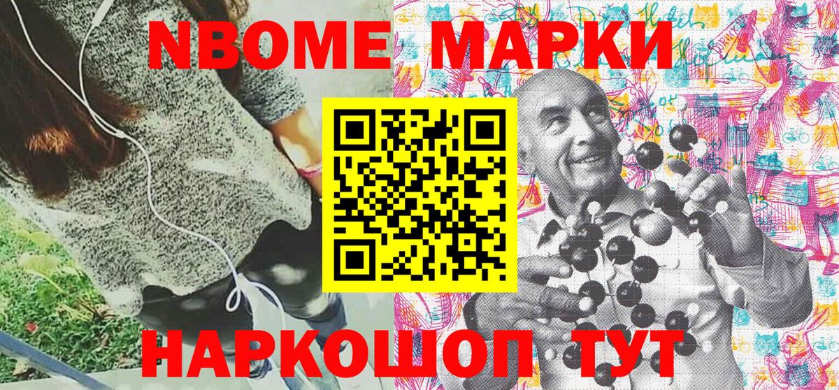купить закладку  Марки NBOMe 1500мкг  Вход с VPN  Тимашёвск 