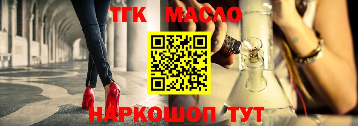 наркотики  Дистиллят ТГК THC oil  Вход с VPN  Тимашёвск 